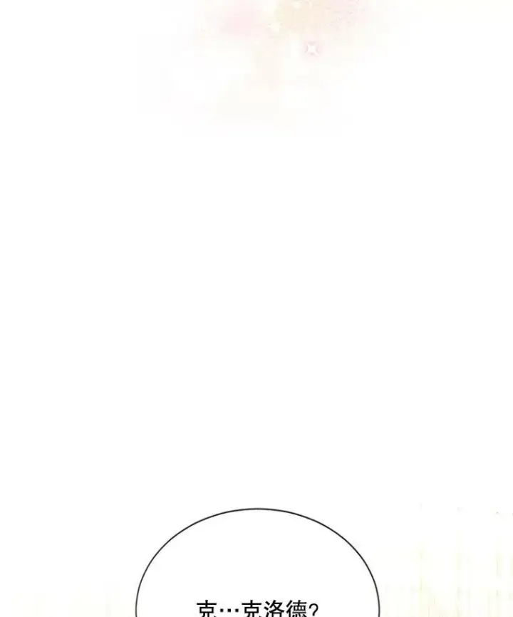 漫画《虚名的公爵之妻》61.更进一步第64张图