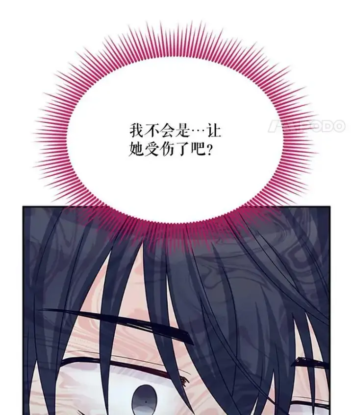 漫画《虚名的公爵之妻》61.更进一步第67张图