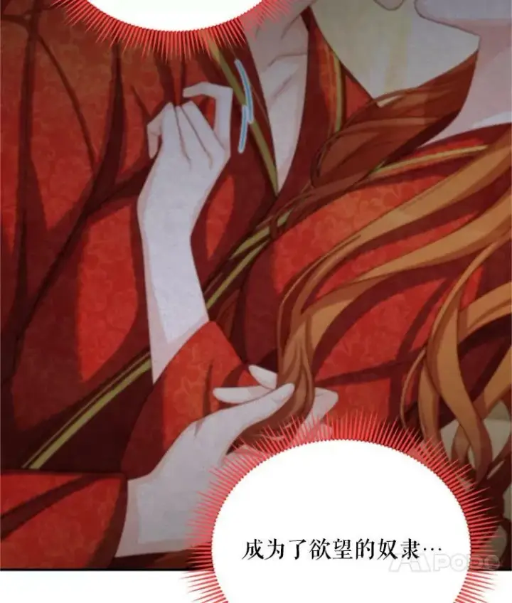 漫画《虚名的公爵之妻》61.更进一步第70张图