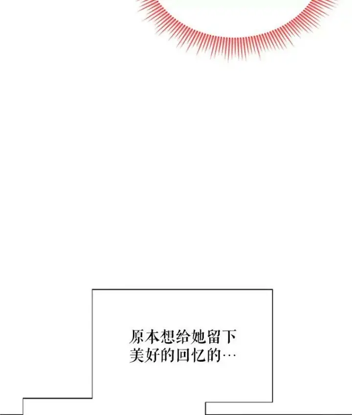 漫画《虚名的公爵之妻》61.更进一步第71张图