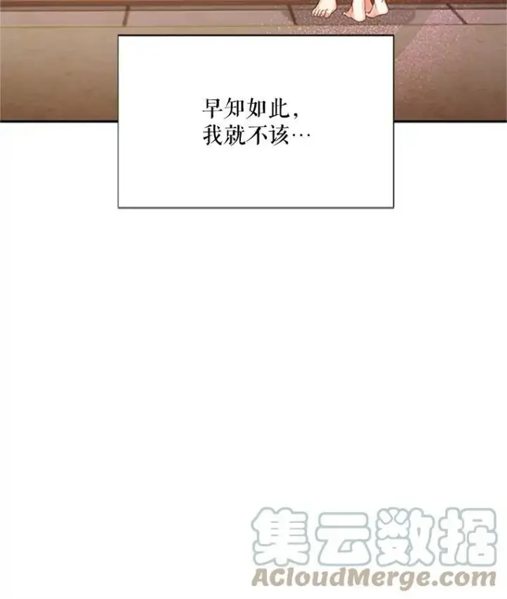 漫画《虚名的公爵之妻》61.更进一步第73张图