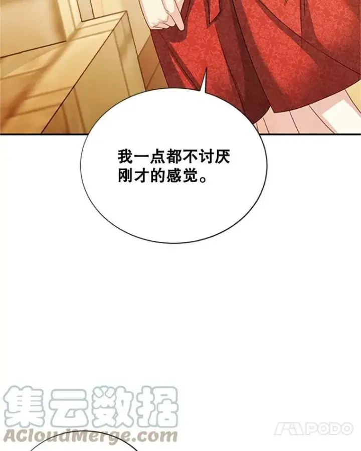 漫画《虚名的公爵之妻》61.更进一步第77张图