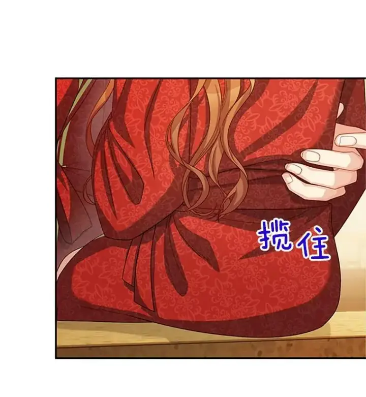 漫画《虚名的公爵之妻》61.更进一步第8张图