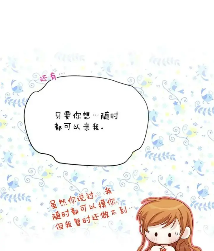 漫画《虚名的公爵之妻》61.更进一步第80张图