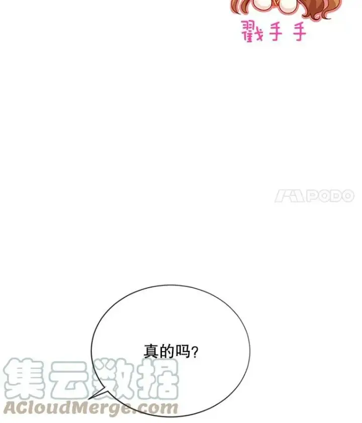 漫画《虚名的公爵之妻》61.更进一步第81张图