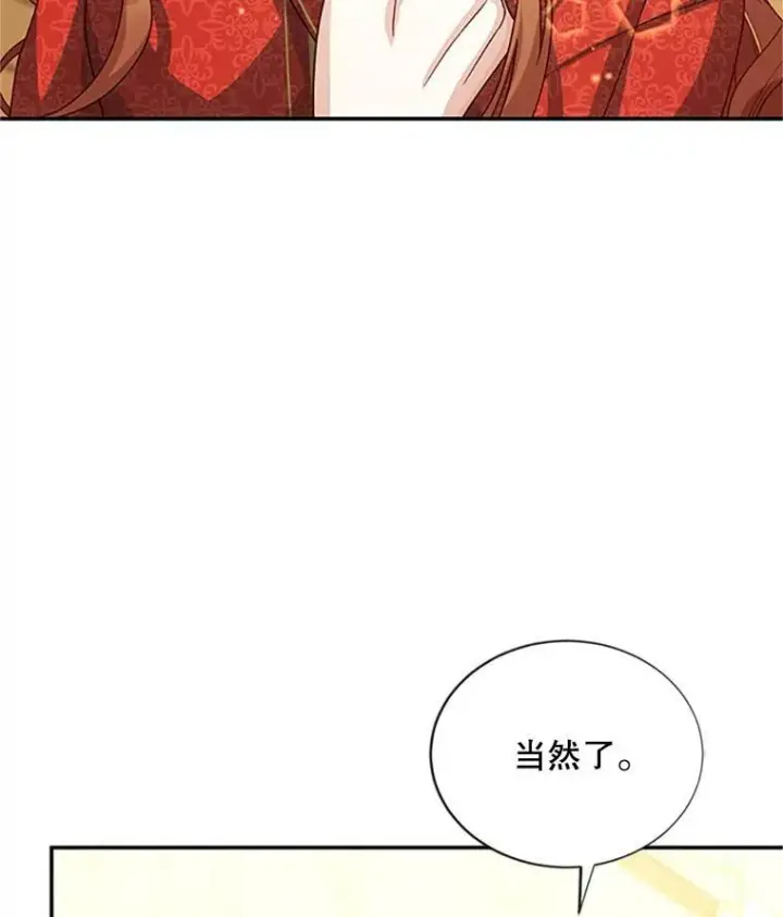漫画《虚名的公爵之妻》61.更进一步第83张图