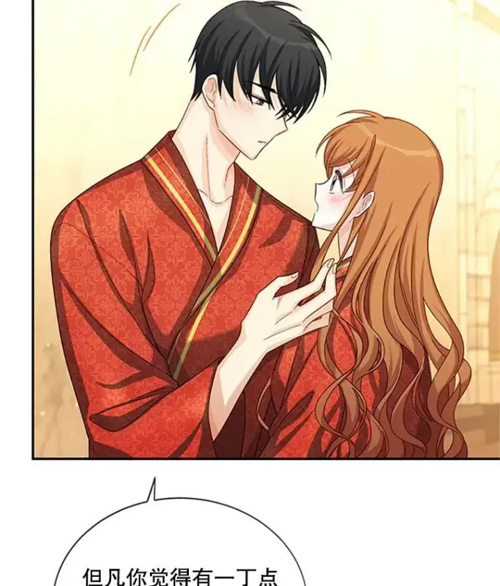 漫画《虚名的公爵之妻》61.更进一步第84张图