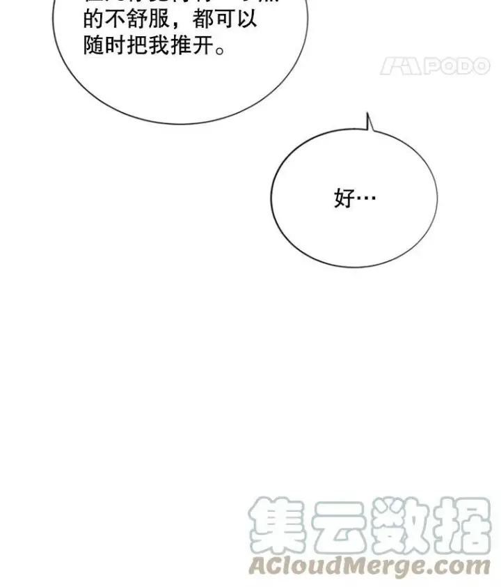 漫画《虚名的公爵之妻》61.更进一步第85张图
