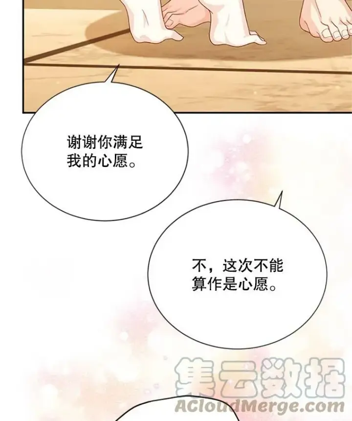 漫画《虚名的公爵之妻》61.更进一步第89张图