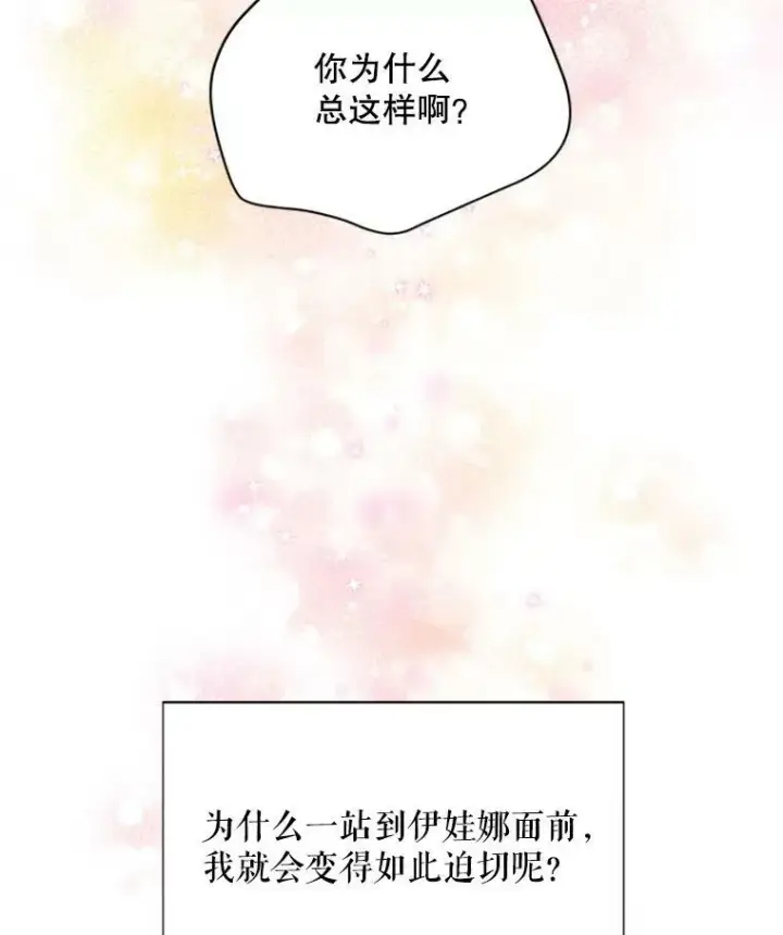 漫画《虚名的公爵之妻》61.更进一步第90张图