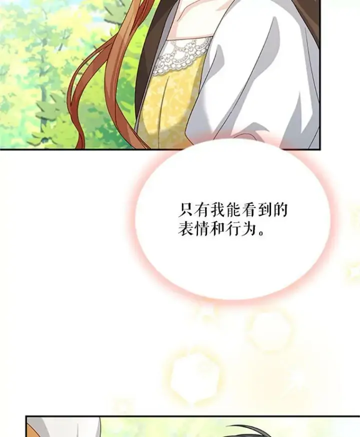 漫画《虚名的公爵之妻》61.更进一步第98张图