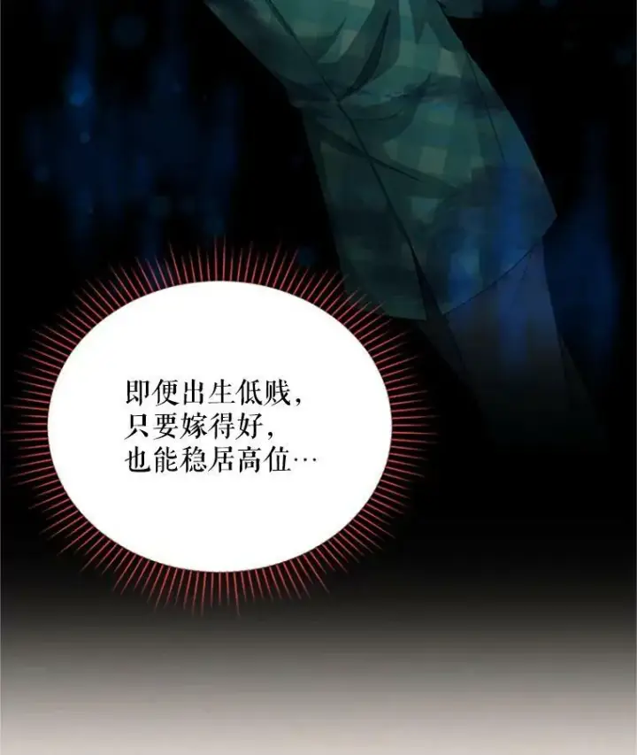 漫画《虚名的公爵之妻》62.偶遇故人第104张图