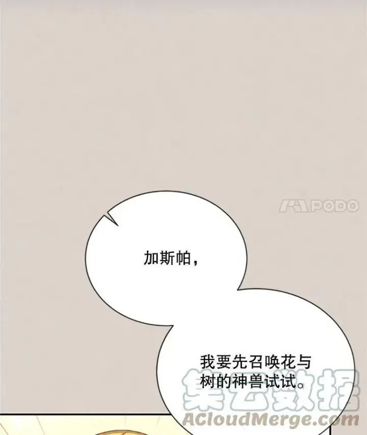 漫画《虚名的公爵之妻》62.偶遇故人第105张图