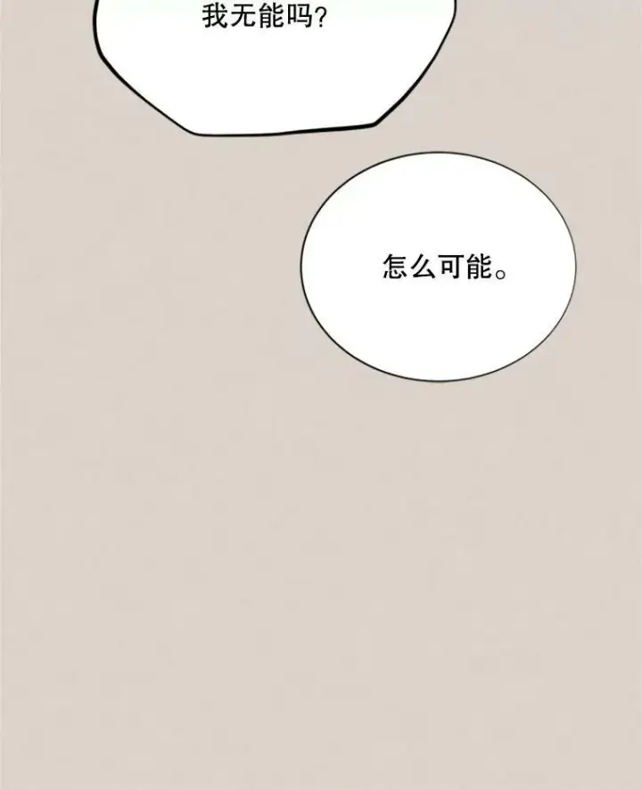 漫画《虚名的公爵之妻》62.偶遇故人第115张图