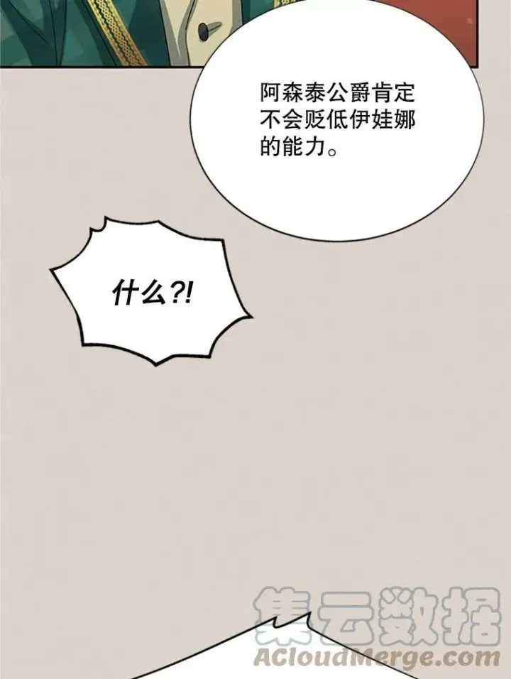漫画《虚名的公爵之妻》62.偶遇故人第117张图