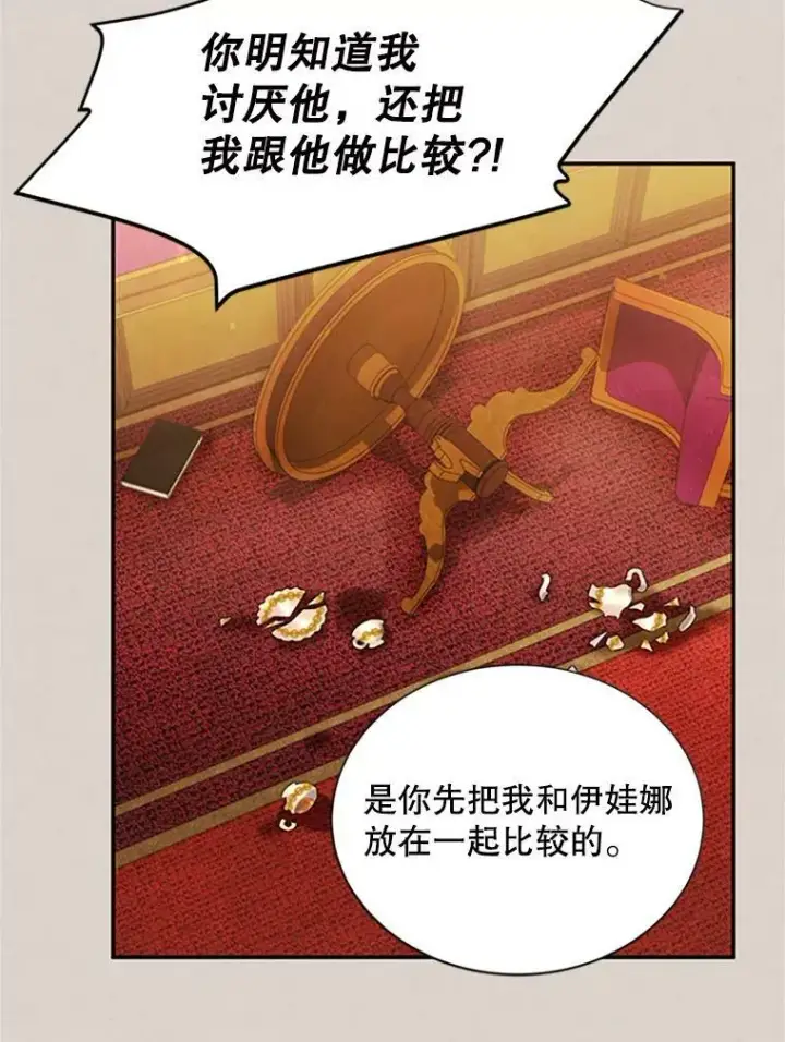 漫画《虚名的公爵之妻》62.偶遇故人第118张图