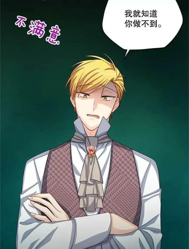 漫画《虚名的公爵之妻》62.偶遇故人第126张图