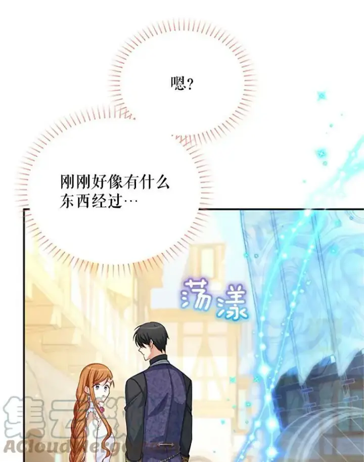 漫画《虚名的公爵之妻》62.偶遇故人第13张图