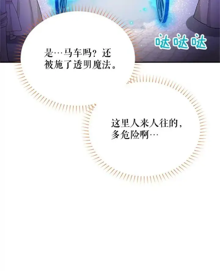 漫画《虚名的公爵之妻》62.偶遇故人第16张图