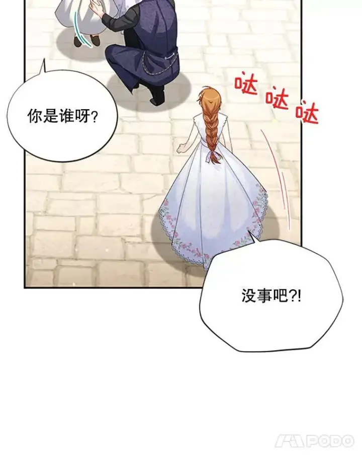 漫画《虚名的公爵之妻》62.偶遇故人第24张图