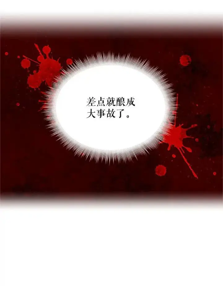 漫画《虚名的公爵之妻》62.偶遇故人第27张图