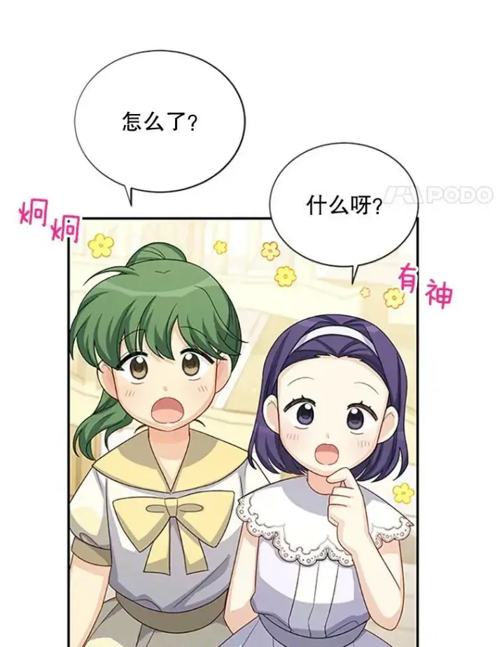 漫画《虚名的公爵之妻》62.偶遇故人第28张图
