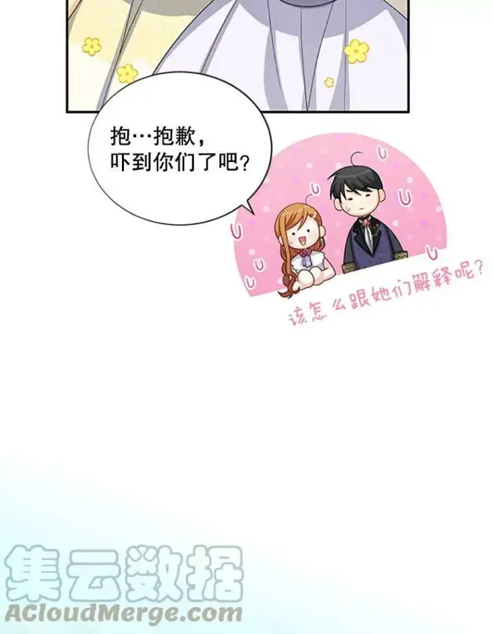 漫画《虚名的公爵之妻》62.偶遇故人第29张图