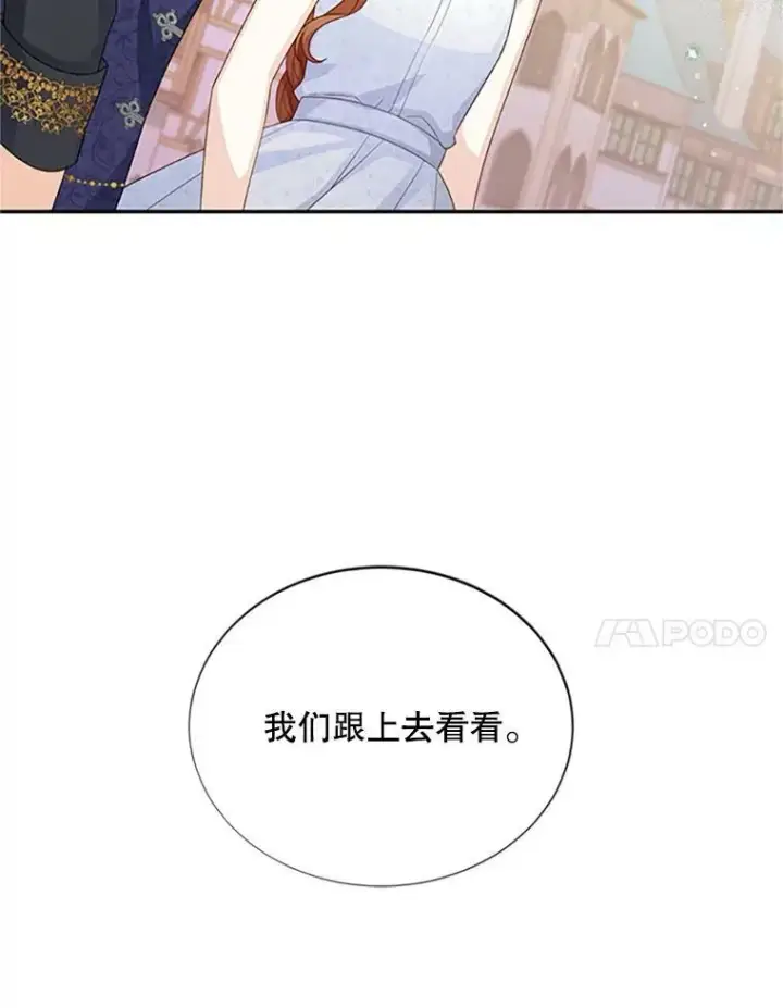 漫画《虚名的公爵之妻》62.偶遇故人第31张图