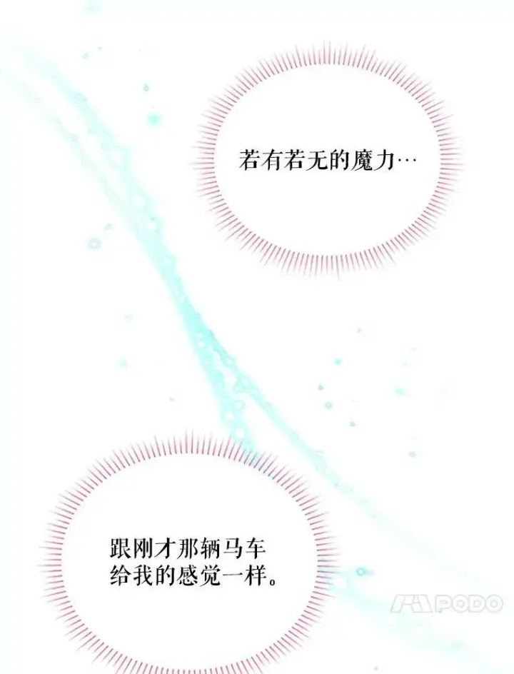 漫画《虚名的公爵之妻》62.偶遇故人第34张图