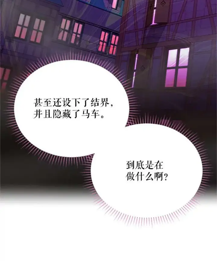 漫画《虚名的公爵之妻》62.偶遇故人第39张图