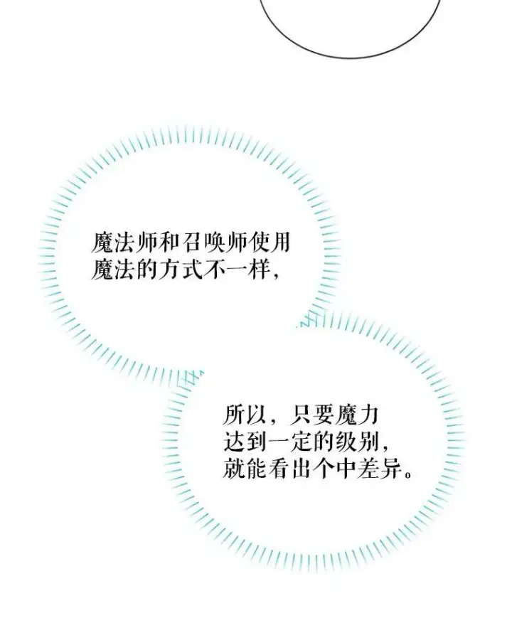 漫画《虚名的公爵之妻》62.偶遇故人第43张图