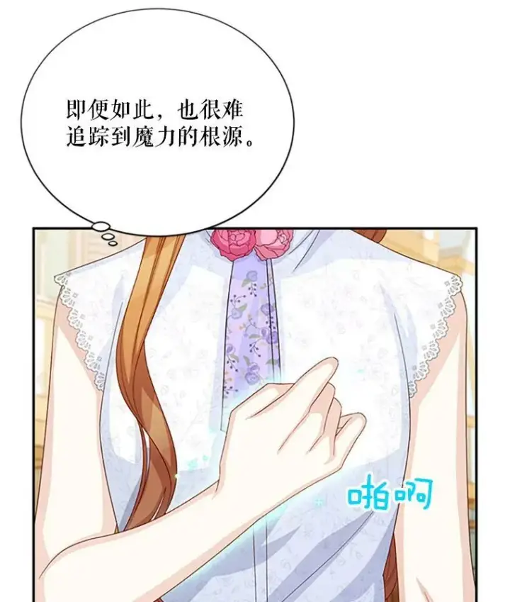 漫画《虚名的公爵之妻》62.偶遇故人第44张图