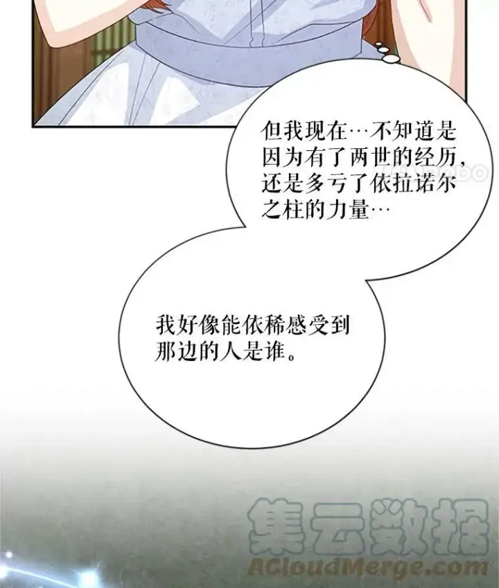 漫画《虚名的公爵之妻》62.偶遇故人第45张图