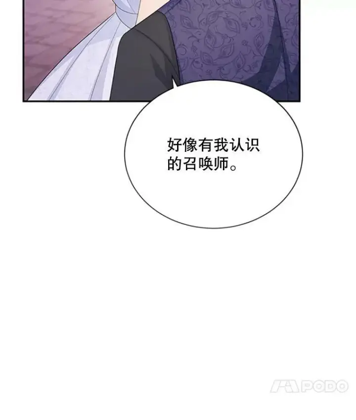 漫画《虚名的公爵之妻》62.偶遇故人第48张图