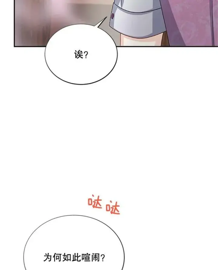 漫画《虚名的公爵之妻》62.偶遇故人第64张图