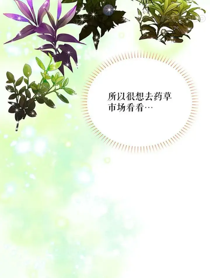 漫画《虚名的公爵之妻》62.偶遇故人第8张图