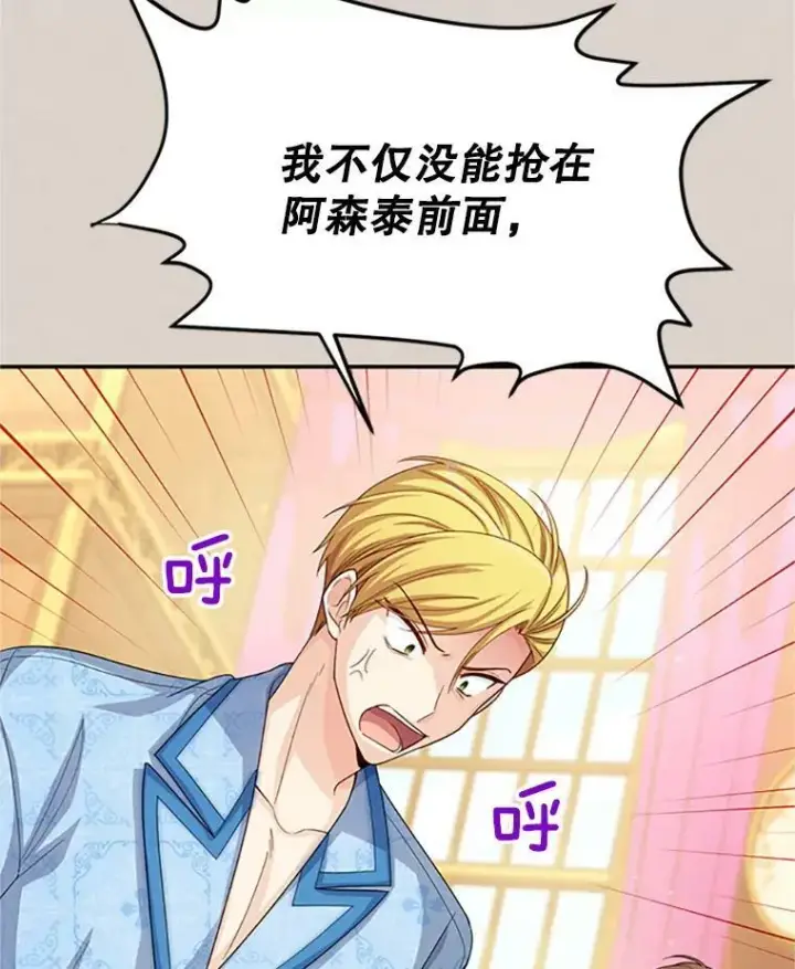漫画《虚名的公爵之妻》62.偶遇故人第80张图