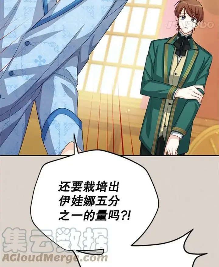 漫画《虚名的公爵之妻》62.偶遇故人第81张图
