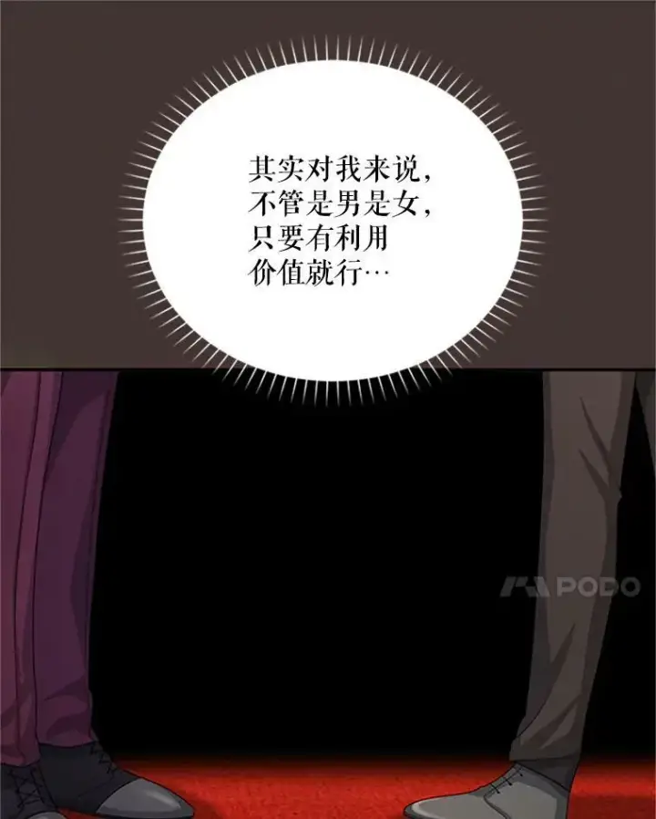 漫画《虚名的公爵之妻》62.偶遇故人第91张图