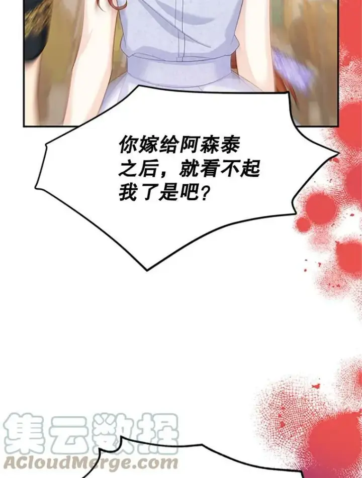 漫画《虚名的公爵之妻》63.破罐子破摔第101张图