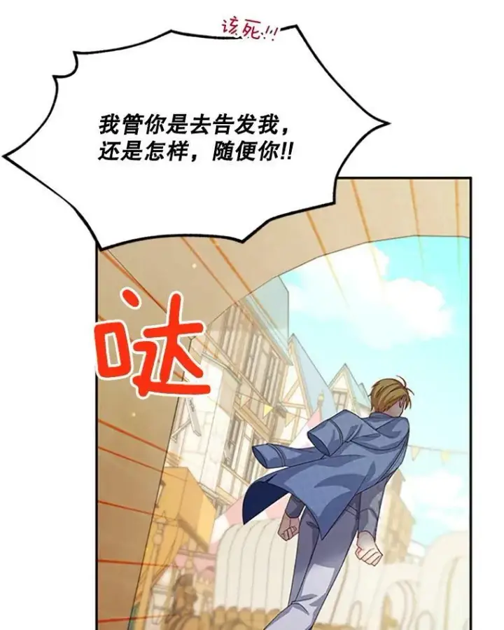 漫画《虚名的公爵之妻》63.破罐子破摔第104张图