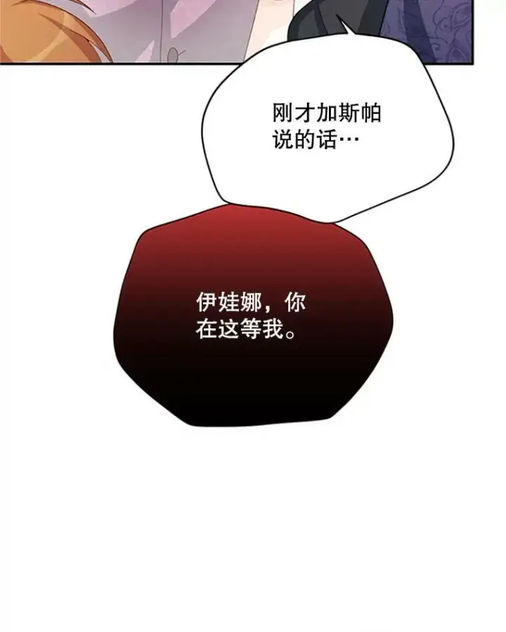 漫画《虚名的公爵之妻》63.破罐子破摔第107张图