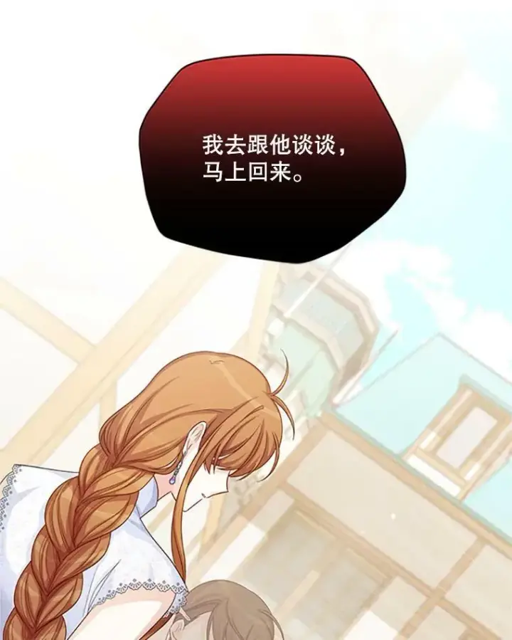 漫画《虚名的公爵之妻》63.破罐子破摔第108张图