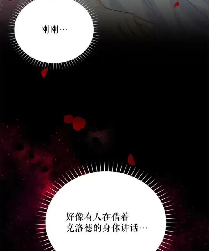 漫画《虚名的公爵之妻》63.破罐子破摔第114张图