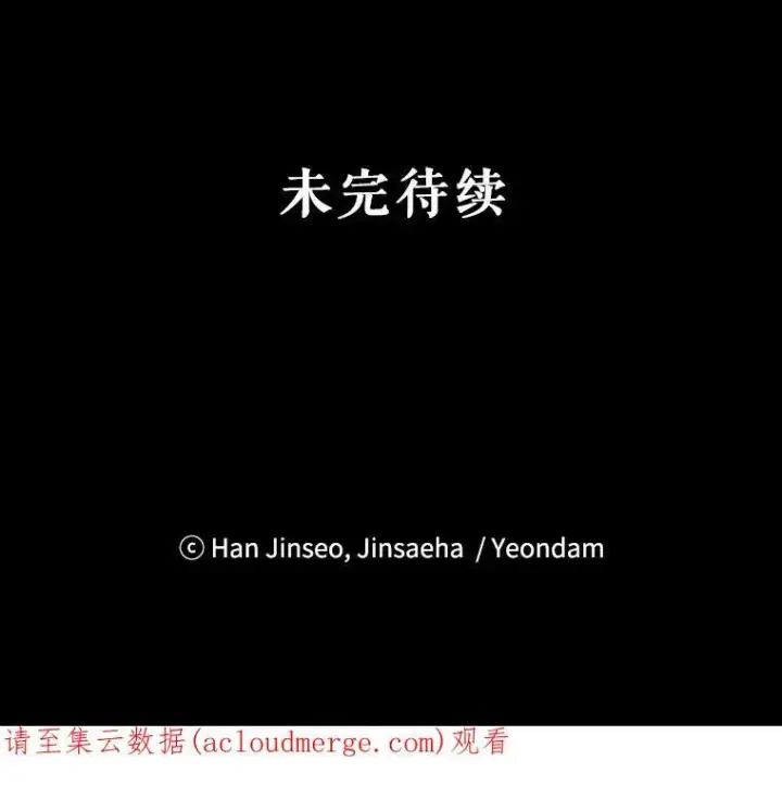 漫画《虚名的公爵之妻》63.破罐子破摔第116张图