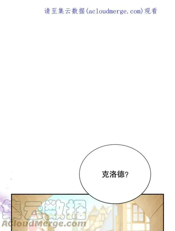 漫画《虚名的公爵之妻》63.破罐子破摔第117张图