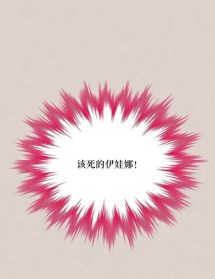 漫画《虚名的公爵之妻》63.破罐子破摔第12张图