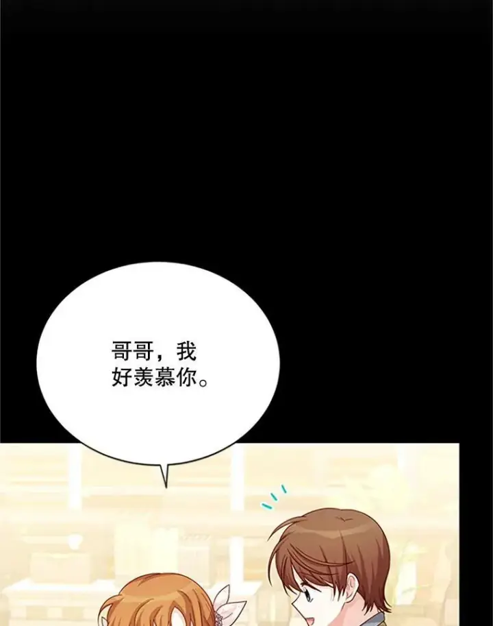 漫画《虚名的公爵之妻》63.破罐子破摔第16张图