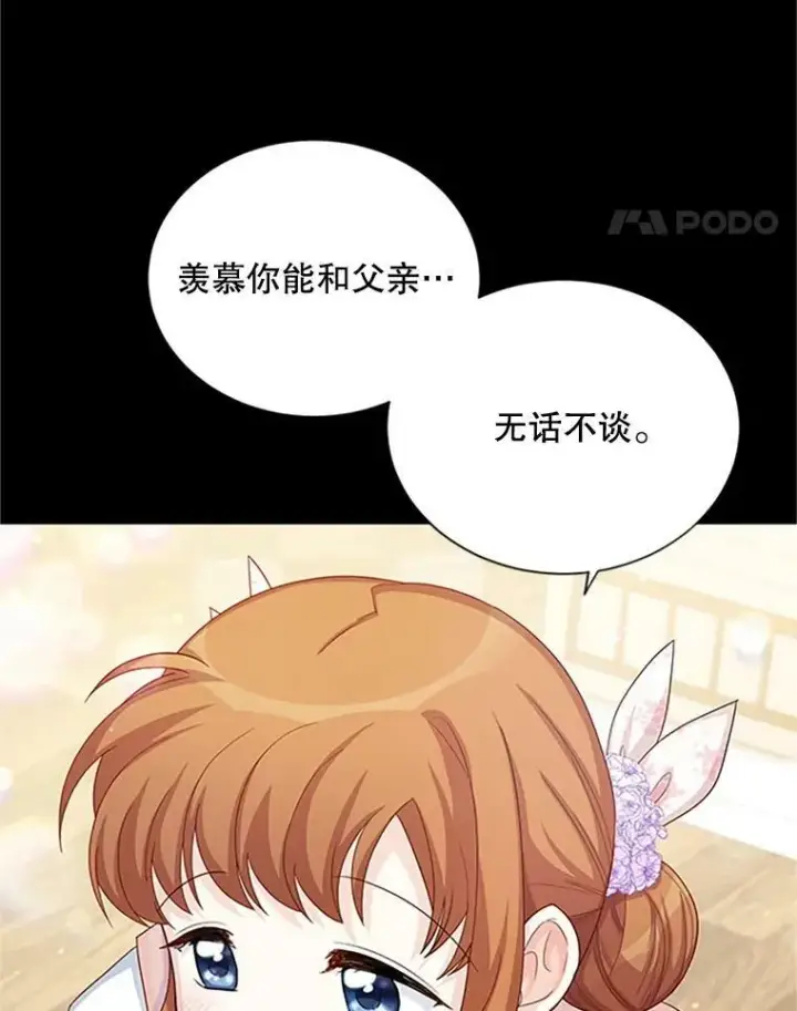 漫画《虚名的公爵之妻》63.破罐子破摔第18张图