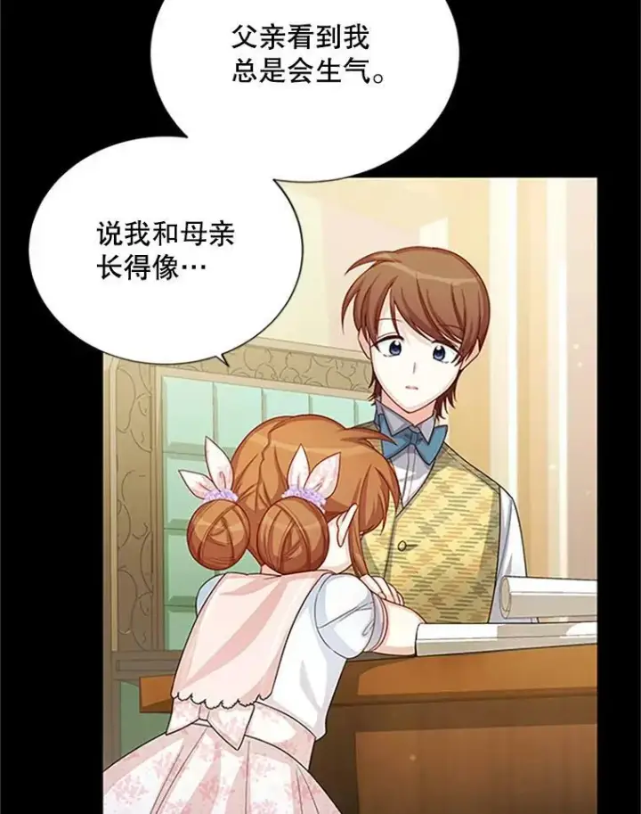 漫画《虚名的公爵之妻》63.破罐子破摔第20张图